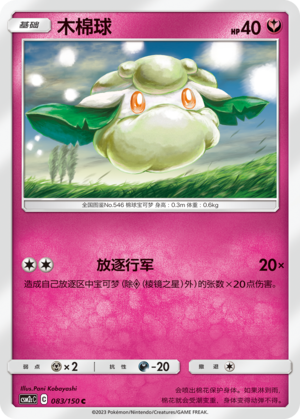 Waumboll 083/150 Shining Synergy: Summon Pokémon Karte