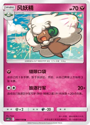 Elfun 084/150 Shining Synergy: Summon Pokémon Karte