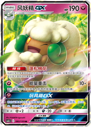 Elfun-GX 085/150 Shining Synergy: Summon Pokémon Karte