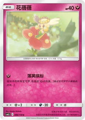 Flabébé 086/150 Shining Synergy: Summon Pokémon Karte