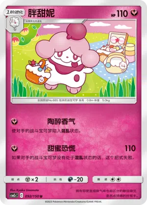 Sabbaione 092/150 Shining Synergy: Summon Pokémon Karte