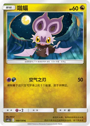 eF-eM 100/150 Shining Synergy: Summon Pokémon Karte