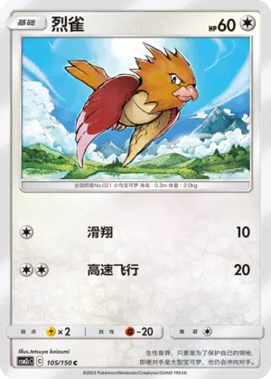 Habitak 105/150 Shining Synergy: Summon Pokémon Karte