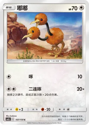 Dodu 107/150 Shining Synergy: Summon Pokémon Karte