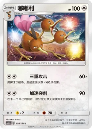 Dodri 108/150 Shining Synergy: Summon Pokémon Karte