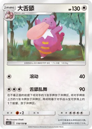 Schlurplek 110/150 Shining Synergy: Summon Pokémon Karte