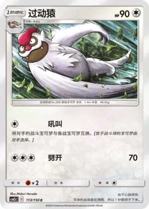 Muntier 113/150 Shining Synergy: Summon Pokémon Karte