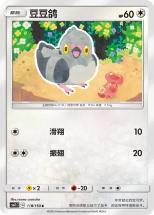 Dusselgurr 118/150 Shining Synergy: Summon Pokémon Karte