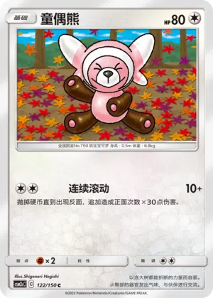 Velursi 122/150 Shining Synergy: Summon Pokémon Karte