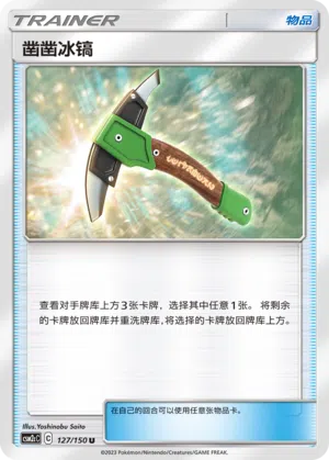 Hackender Eispickel 127/150 Shining Synergy: Summon Pokémon Karte