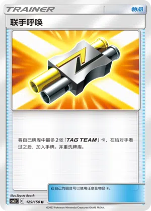 Team-Ruf 129/150 Shining Synergy: Summon Pokémon Karte