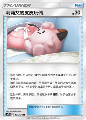 Lillys Poképuppe 131/150 Shining Synergy: Summon Pokémon Karte
