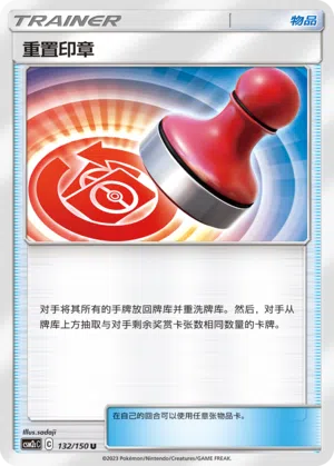 Reset-Stempel 132/150 Shining Synergy: Summon Pokémon Karte
