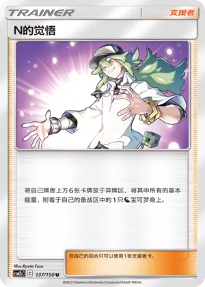 Ns Entschluss 137/150 Shining Synergy: Summon Pokémon Karte