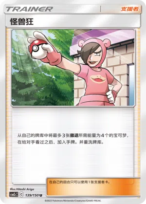 Pokémaniac 139/150 Shining Synergy: Summon Pokémon Karte