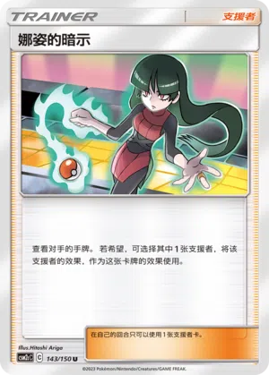 Sabrinas Vorschlag 143/150 Shining Synergy: Summon Pokémon Karte