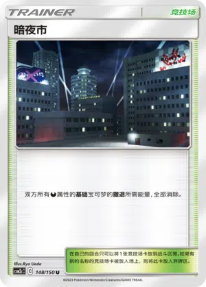 Dunkelstadt 148/150 Shining Synergy: Summon Pokémon Karte