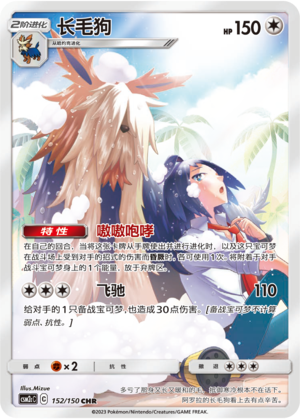 Bissbark 152/150 Shining Synergy: Summon Pokémon Karte