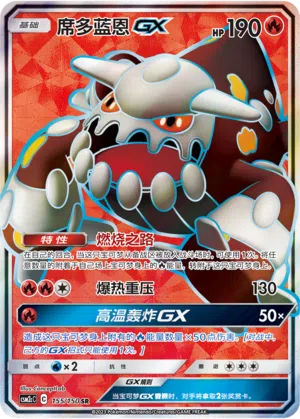 Heatran-GX 155/150 Shining Synergy: Summon Pokémon Karte