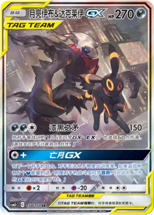 Nachtara & Darkrai-GX 158/150 Shining Synergy: Summon Pokémon Karte