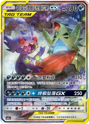 Mega-Zobiris & Despotar-GX 160/150 Shining Synergy: Summon Pokémon Karte