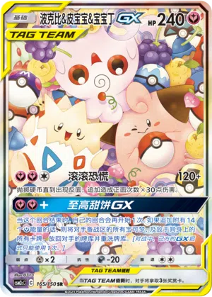 Togepi & Pii & Fluffeluff-GX 165/150 Shining Synergy: Summon Pokémon Karte