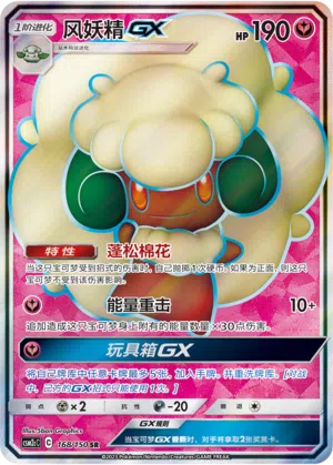 Elfun-GX 168/150 Shining Synergy: Summon Pokémon Karte