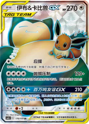 Evoli & Relaxo-GX 170/150 Shining Synergy: Summon Pokémon Karte