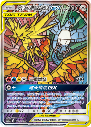 Lavados & Zapdos & Arktos-GX 173/150 Shining Synergy: Summon Pokémon Karte