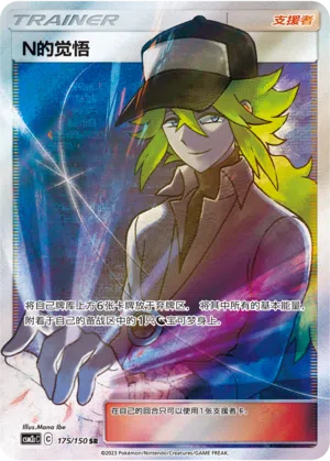 Ns Entschluss 175/150 Shining Synergy: Summon Pokémon Karte