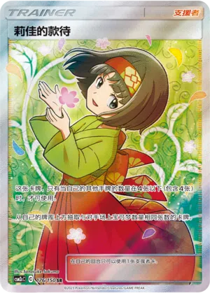 Erikas Gastfreundschaft 176/150 Shining Synergy: Summon Pokémon Karte