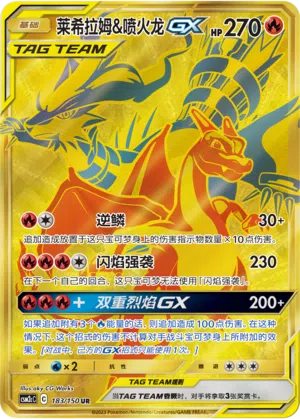 Reshiram & Glurak-GX 183/150 Shining Synergy: Summon Pokémon Karte