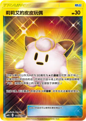 Lillys Poképuppe 188/150 Shining Synergy: Summon Pokémon Karte