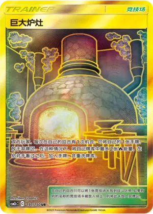 Riesige Feuerstelle 191/150 Shining Synergy: Summon Pokémon Karte