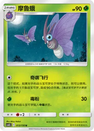 Omot 013/150 Shining Synergy: Supreme Pokémon Karte