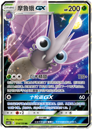 Omot-GX 014/150 Shining Synergy: Supreme Pokémon Karte