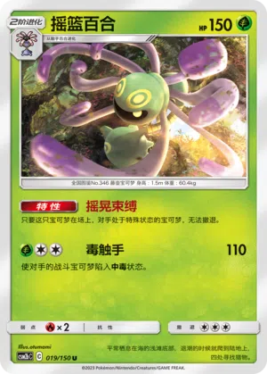 Wielie 019/150 Shining Synergy: Supreme Pokémon Karte