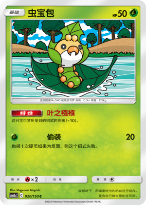 Strawickl 020/150 Shining Synergy: Supreme Pokémon Karte