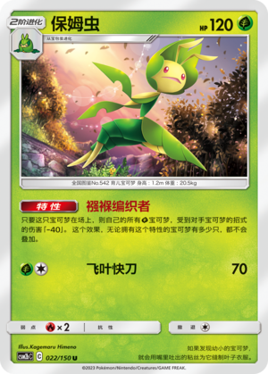 Matrifol 022/150 Shining Synergy: Supreme Pokémon Karte
