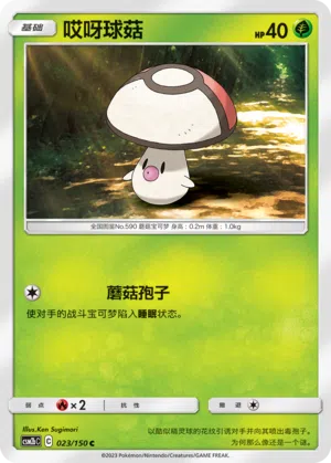 Tarnpignon 023/150 Shining Synergy: Supreme Pokémon Karte