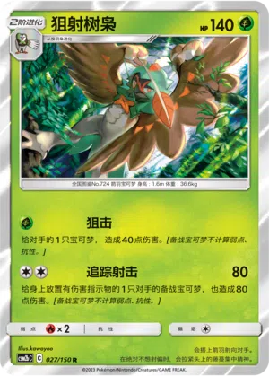 Silvarro 027/150 Shining Synergy: Supreme Pokémon Karte
