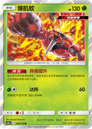 Masskito 028/150 Shining Synergy: Supreme Pokémon Karte