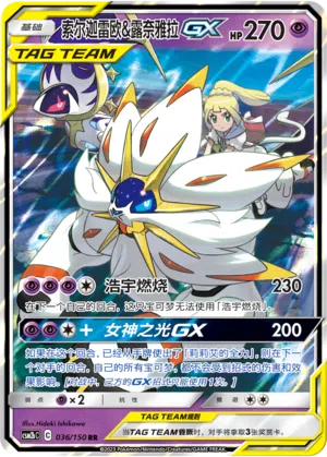 Solgaleo & Lunala-GX 036/150 Shining Synergy: Supreme Pokémon Karte