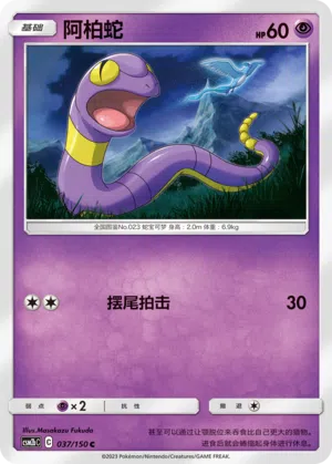 Rettan 037/150 Shining Synergy: Supreme Pokémon Karte