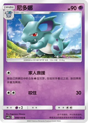 Nidorina 040/150 Shining Synergy: Supreme Pokémon Karte