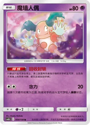 Pantimos 054/150 Shining Synergy: Supreme Pokémon Karte
