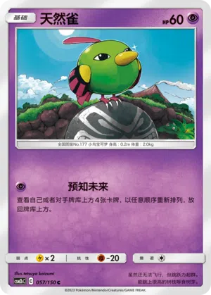 Natu 057/150 Shining Synergy: Supreme Pokémon Karte