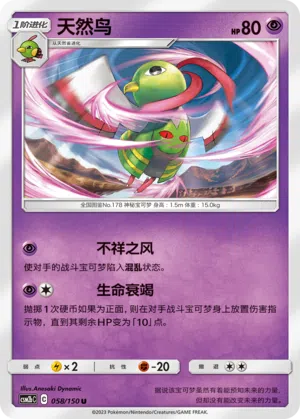 Xatu 058/150 Shining Synergy: Supreme Pokémon Karte