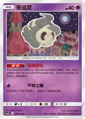 Zwirrlicht 059/150 Shining Synergy: Supreme Pokémon Karte
