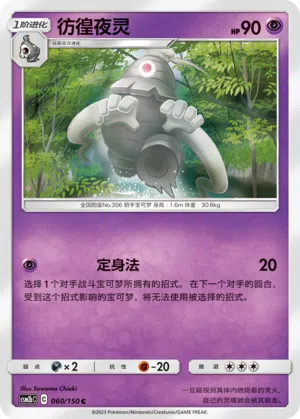 Zwirrklop 060/150 Shining Synergy: Supreme Pokémon Karte